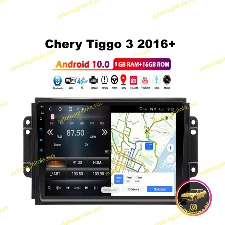 Магнитола Chery Tiggo 3 2016+ 1/16GB