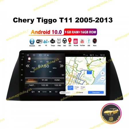 Магнитола Chery Tiggo T11 2005-2013г 1/16GB