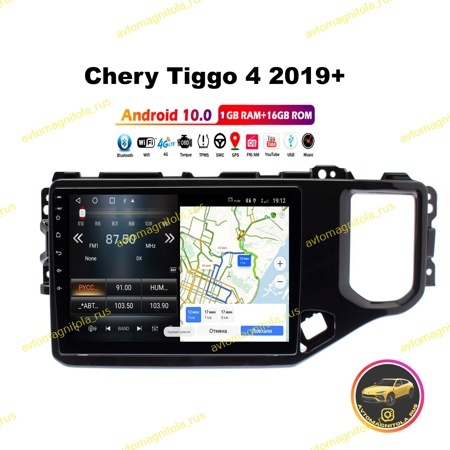 Магнитола Chery Tiggo 4 2019+ 1/16GB